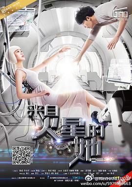 来自火星的她