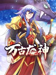 万古龙神动态漫画