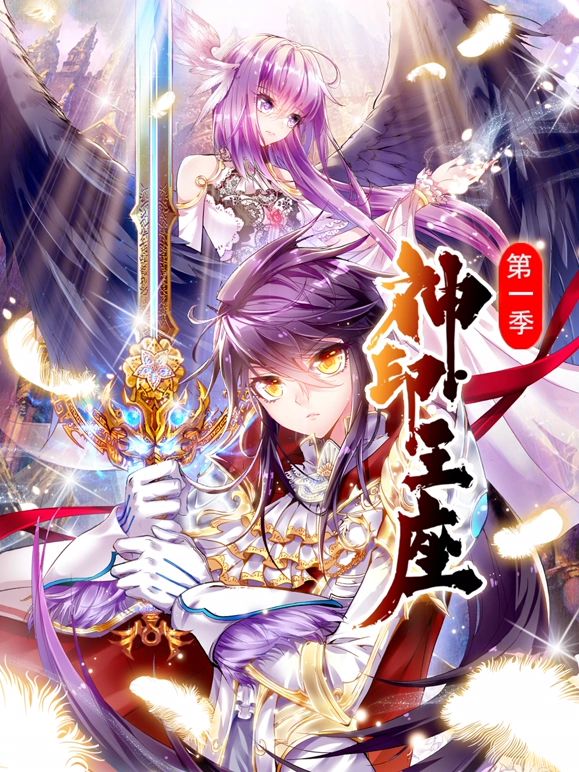 神印王座第一季·动态漫画