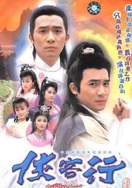 侠客行粤语版
