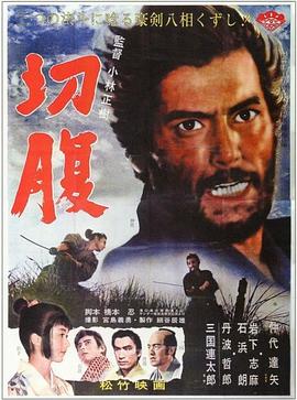切腹·1962