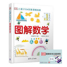 DK图解数学动画课程