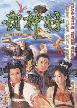 封神榜·陈浩民版