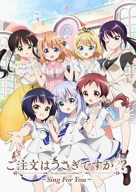 请问您今天要来点兔子吗剧场版