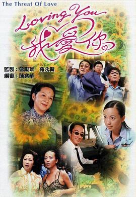 LovingYou我爱你·粤语版