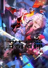 百斩屠神·动态漫画