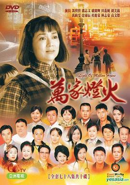万家灯火