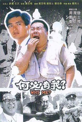 何必有我