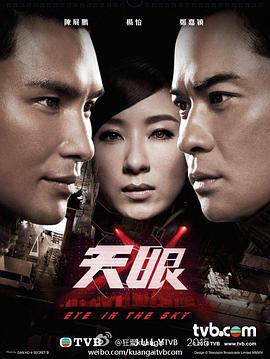 天眼·粤语版