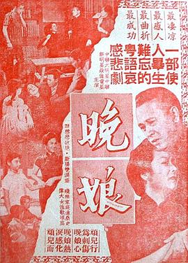 晚娘·1960