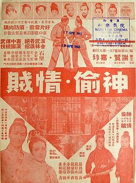 神偷情贼上集