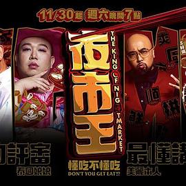 夜市王国语