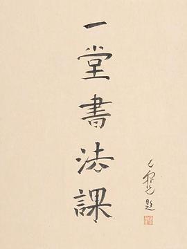 寻找手艺一堂书法课
