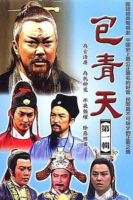 包青天国语1993