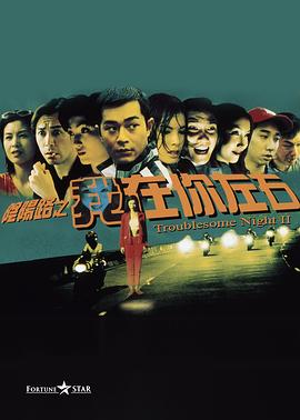 阴阳路2我在你左右