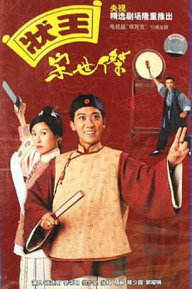 状王宋世杰·粤语版