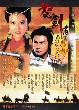 怒剑啸狂沙 国语版