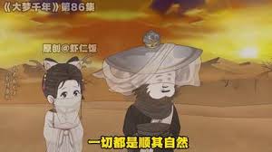 大梦千年