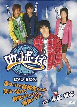 火箭男孩