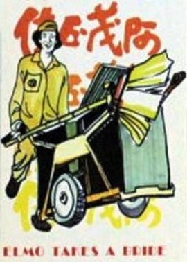 阿茂正传