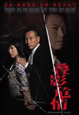 夺命真夫·粤语版