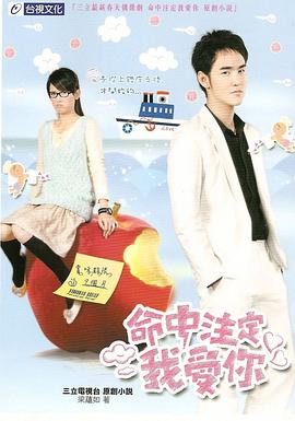 命中注定我爱你·陈乔恩版