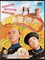 欢喜游龙之假凤虚凰