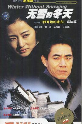 无雪的冬天