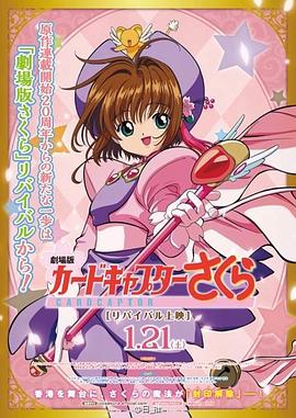 魔卡少女樱剧场版1999