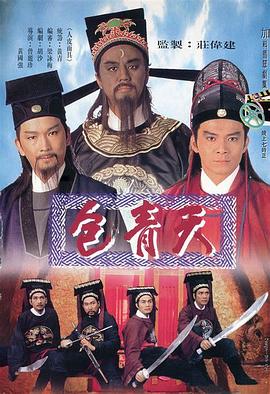 包青天粤语1995