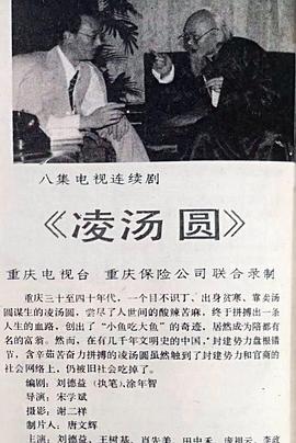 凌汤圆