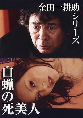 蜡美人