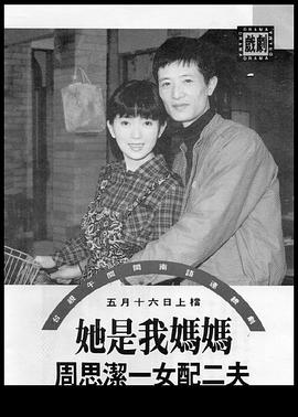 她是我妈妈