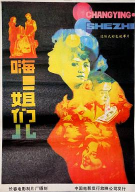嗨姐们儿