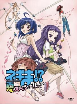 魔法先生涅吉OVA夏