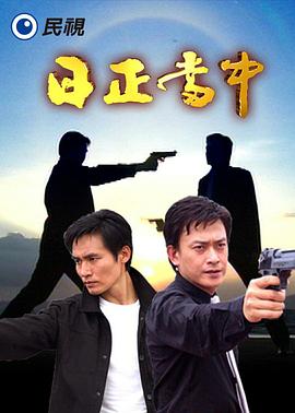 日正当中