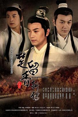 楚留香新传·张智尧版