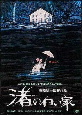 海边的白房子