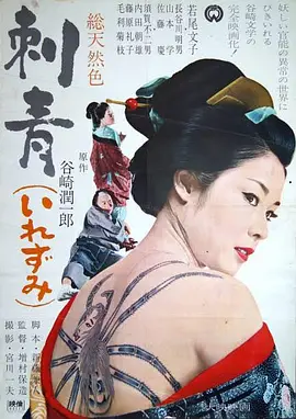 刺青1966