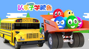 汽车世界之认车子学颜色第一季