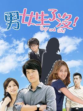 男女生了没