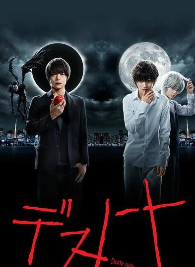死亡笔记