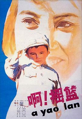 啊摇篮