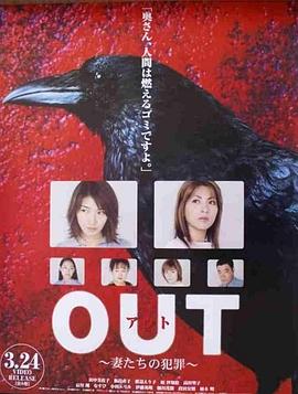 OUT主妇杀人事件