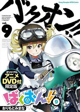 爆音少女OAD2