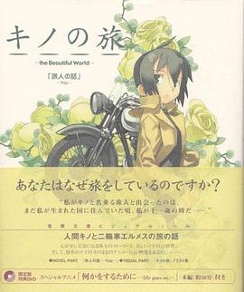 奇诺之旅塔之国FreeLance