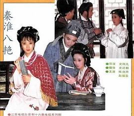 秦淮八艳