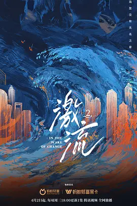 激流第二季