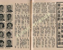 追族
