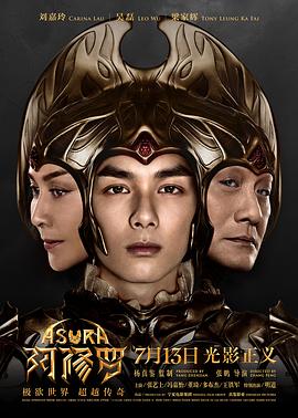 鉴你所见阿修罗幕后纪实
